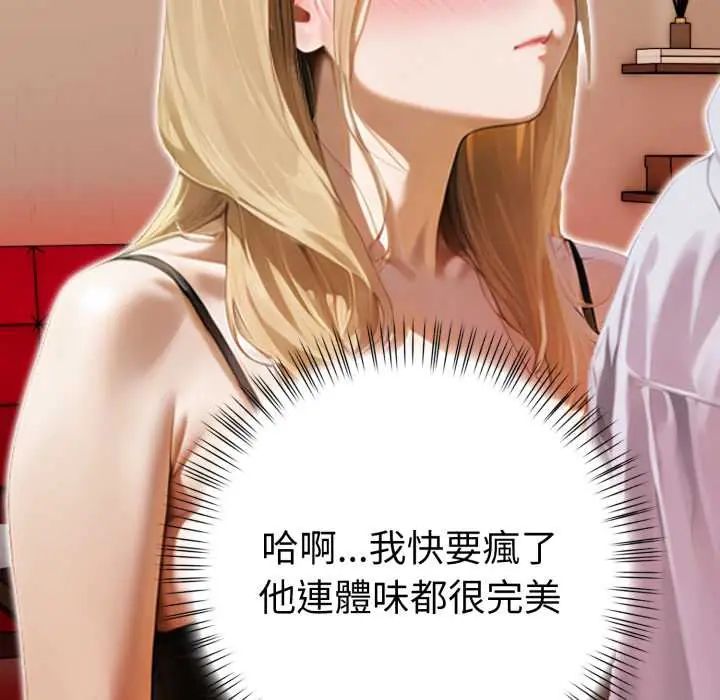 魔法刺青店 - 第8話 - page 57