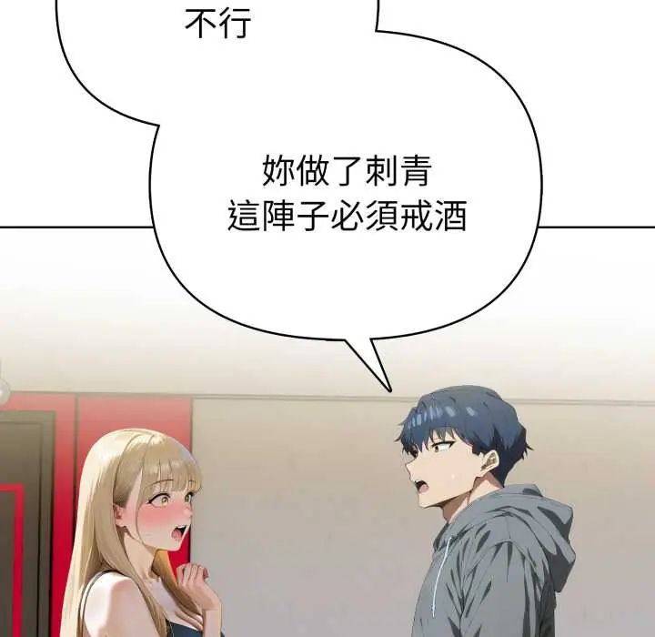 魔法刺青店 - 第8話 - page 66