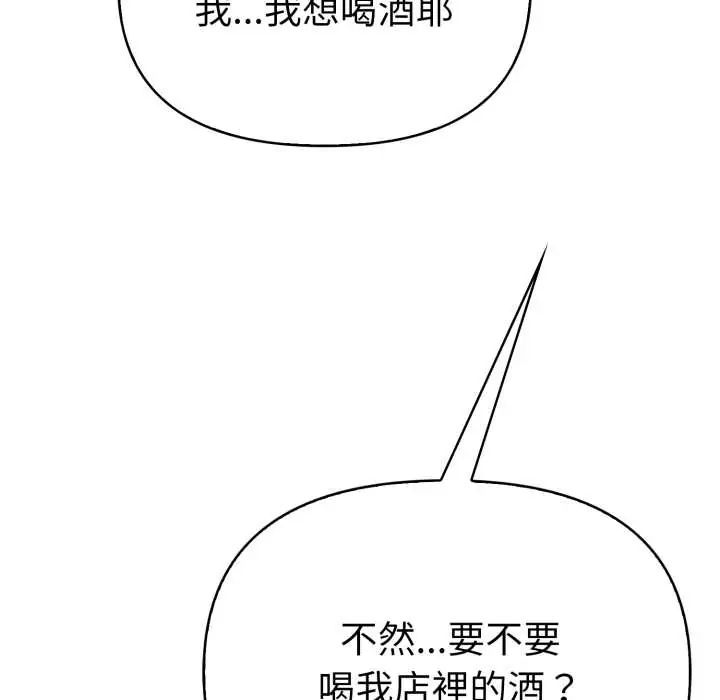 魔法刺青店 - 第8話 - page 68