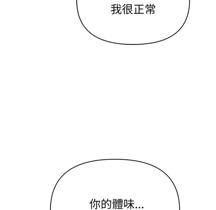 魔法刺青店 - 第8話 - page 99