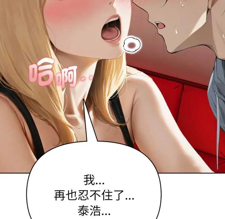 魔法刺青店 - 第8話 - page 107