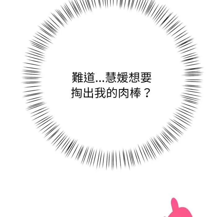 魔法刺青店 - 第8話 - page 118