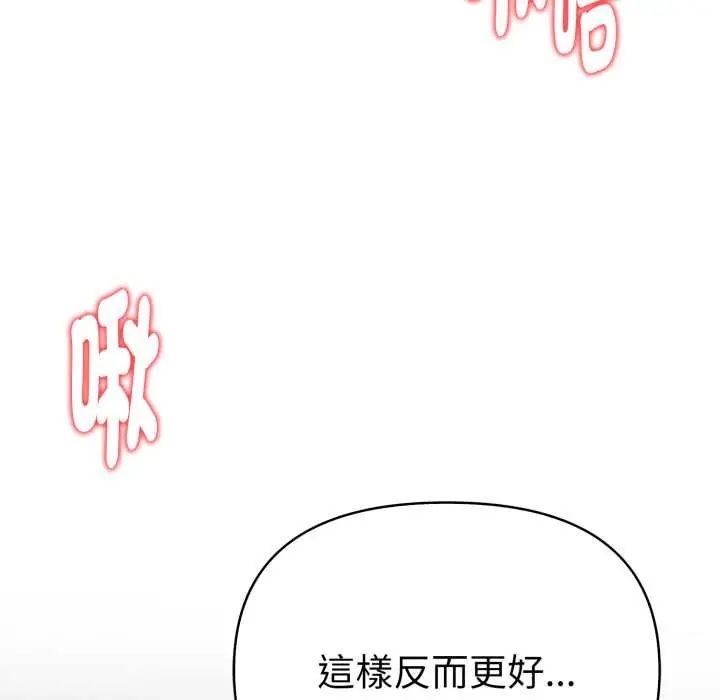 魔法刺青店 - 第8話 - page 137