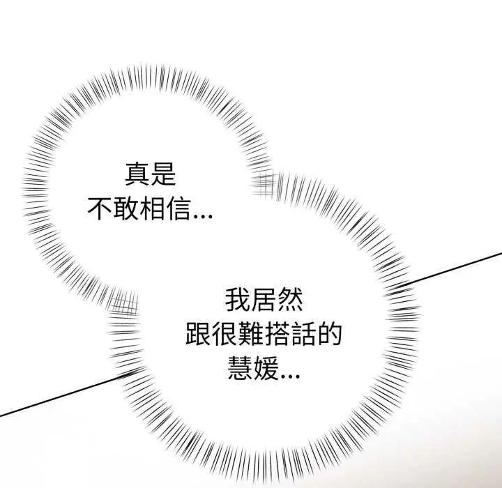 魔法刺青店 - 第8話 - page 205