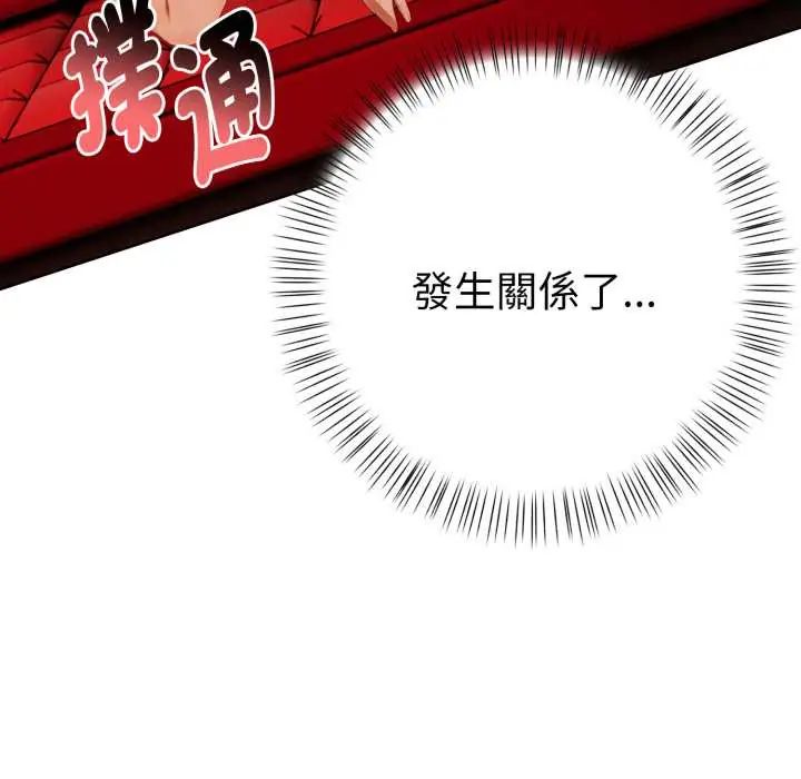 魔法刺青店 - 第8話 - page 207