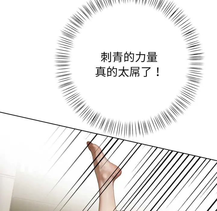 魔法刺青店 - 第8話 - page 211