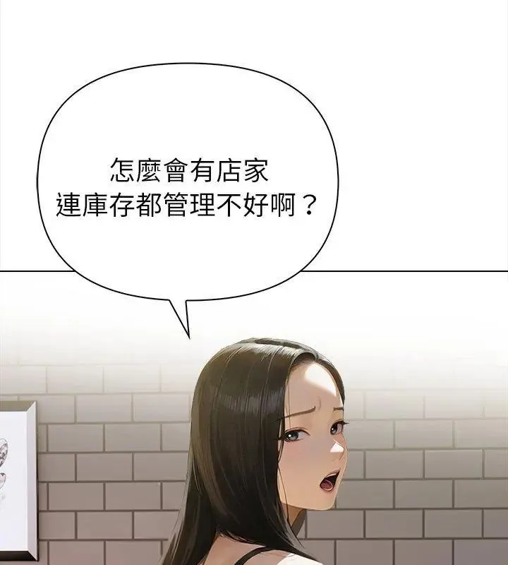 魔法刺青店 - 第10話 - page 51