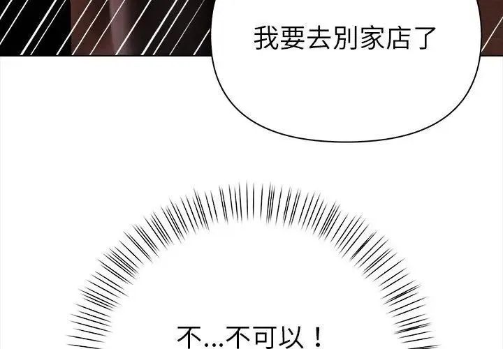 魔法刺青店 - 第10話 - page 53