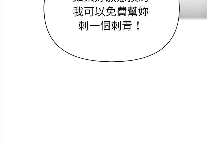 魔法刺青店 - 第10話 - page 56
