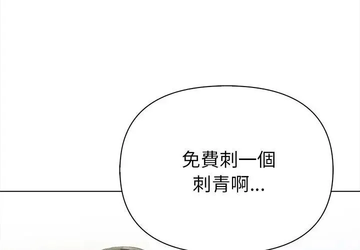 魔法刺青店 - 第10話 - page 59