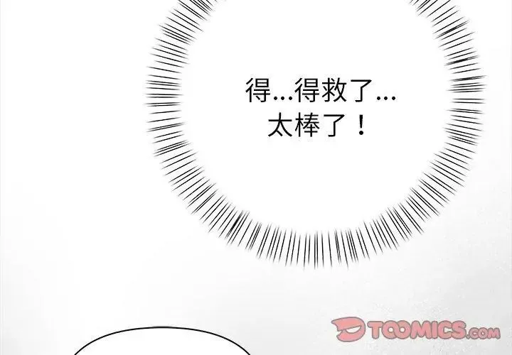 魔法刺青店 - 第10話 - page 62