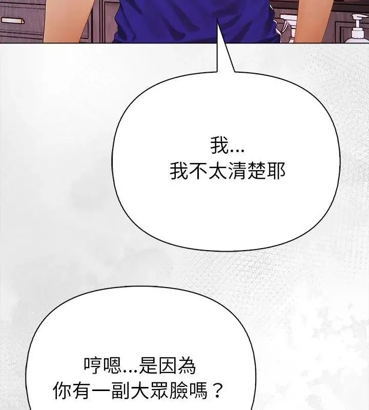 魔法刺青店 - 第10話 - page 67