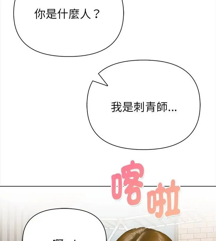 魔法刺青店 - 第10話 - page 84