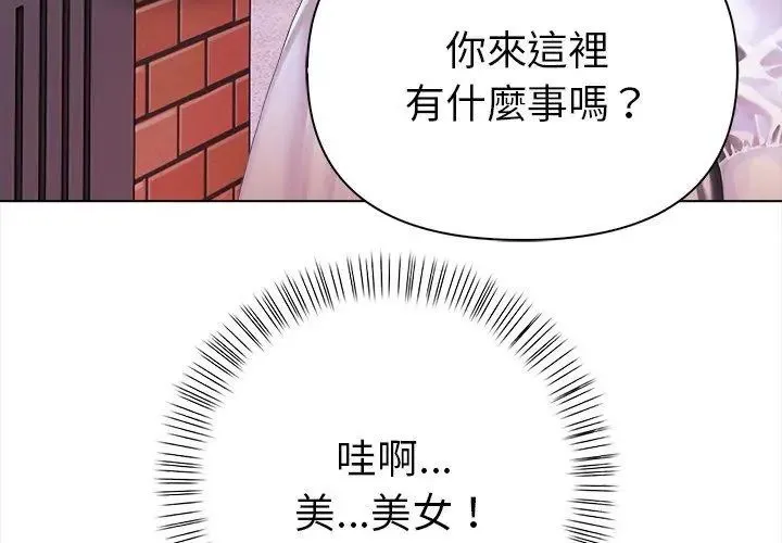 魔法刺青店 - 第10話 - page 86