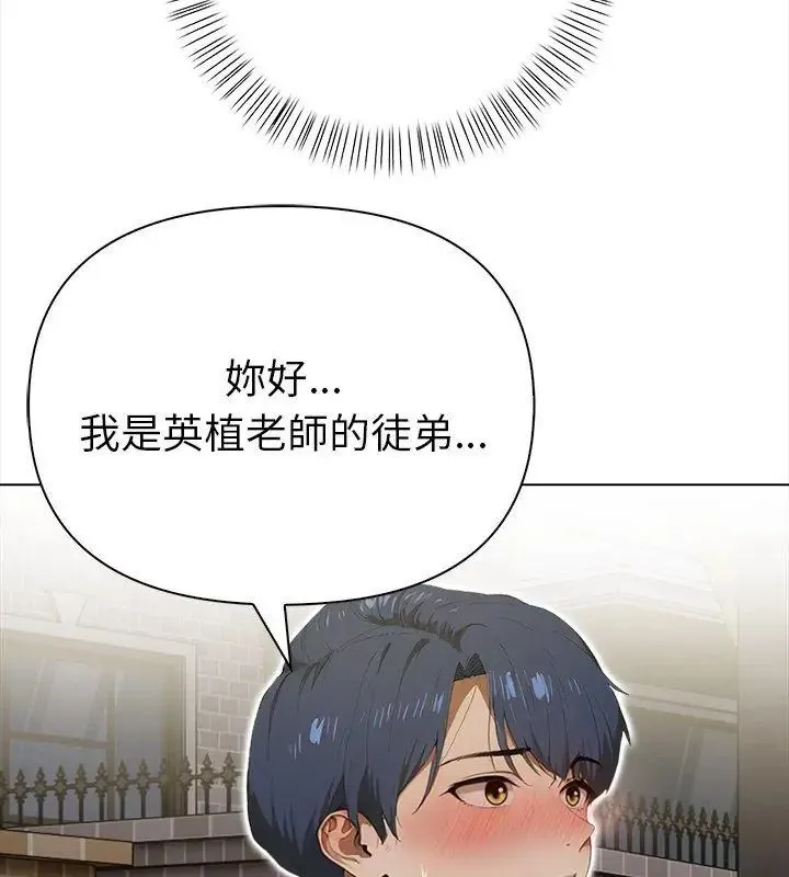 魔法刺青店 - 第10話 - page 87