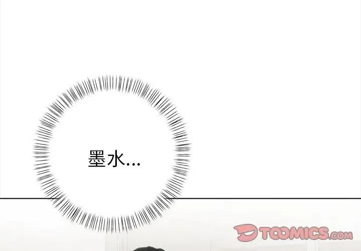 魔法刺青店 - 第10話 - page 92