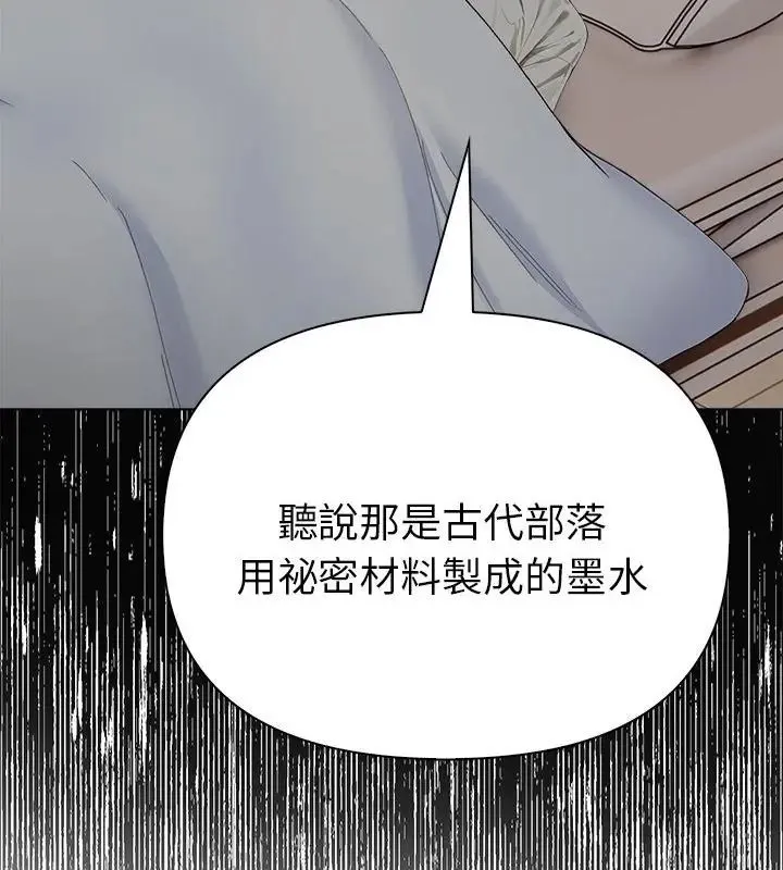 魔法刺青店 - 第10話 - page 100