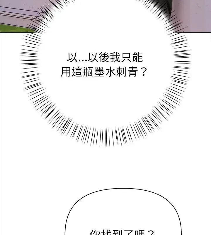 魔法刺青店 - 第10話 - page 103