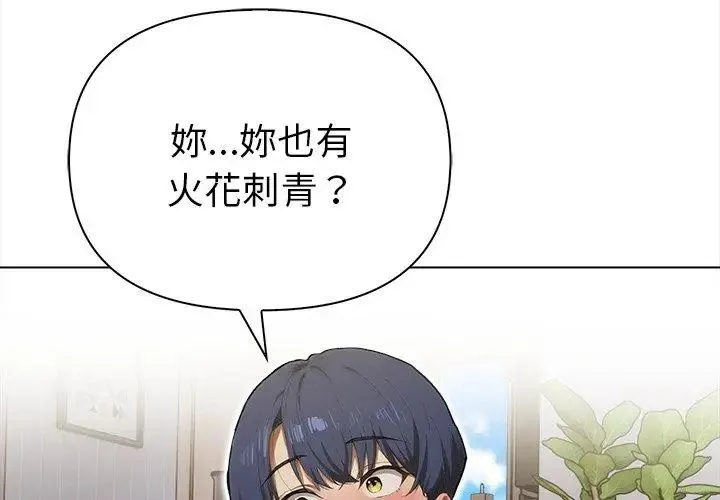 魔法刺青店 - 第10話 - page 155