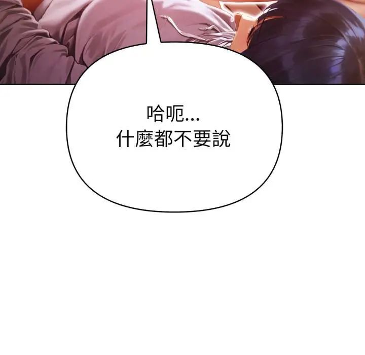 魔法刺青店 - 第6話 - page 82