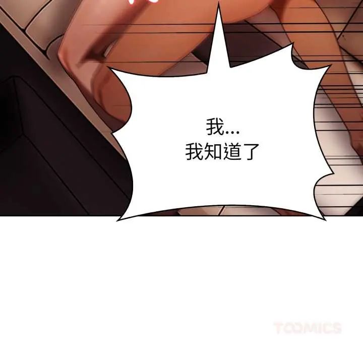 魔法刺青店 - 第6話 - page 112