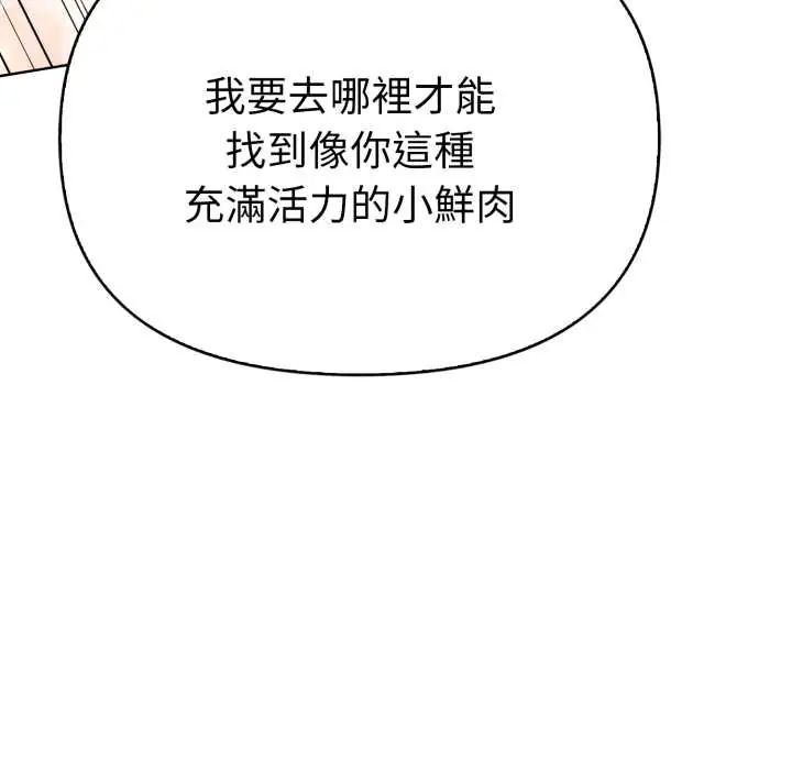 魔法刺青店 - 第6話 - page 116