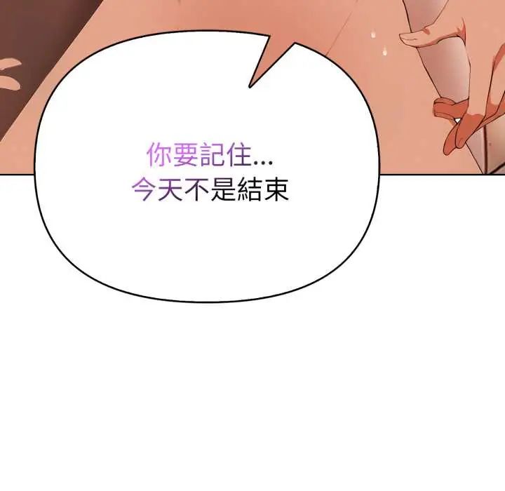 魔法刺青店 - 第6話 - page 119