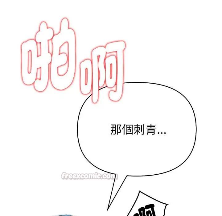 魔法刺青店 - 第6話 - page 120