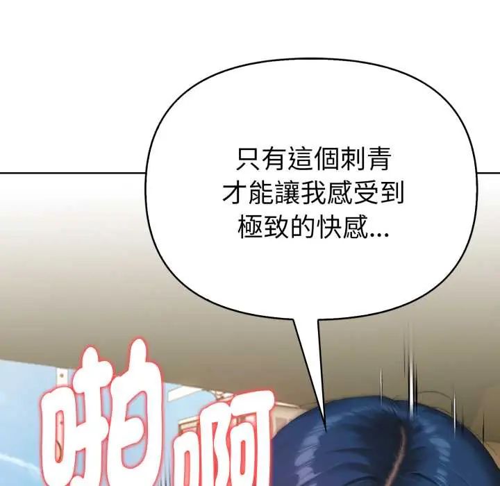 魔法刺青店 - 第6話 - page 131