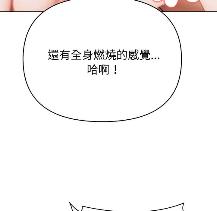 魔法刺青店 - 第6話 - page 133