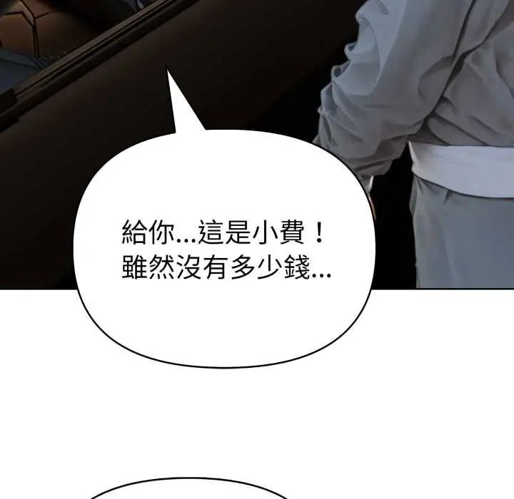 魔法刺青店 - 第6話 - page 146