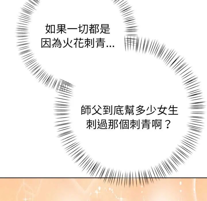 魔法刺青店 - 第6話 - page 157