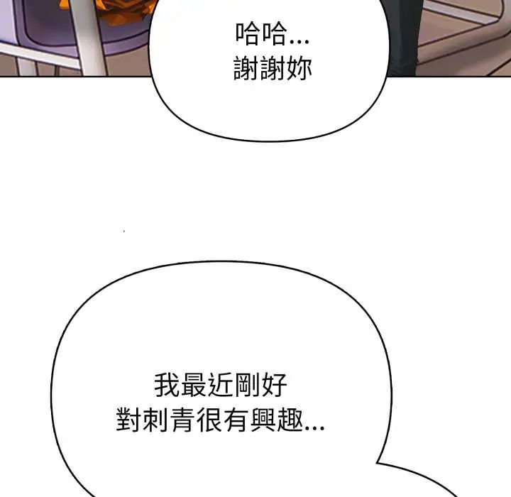 魔法刺青店 - 第6話 - page 208