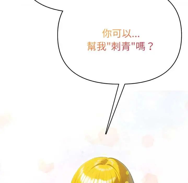 魔法刺青店 - 第6話 - page 209