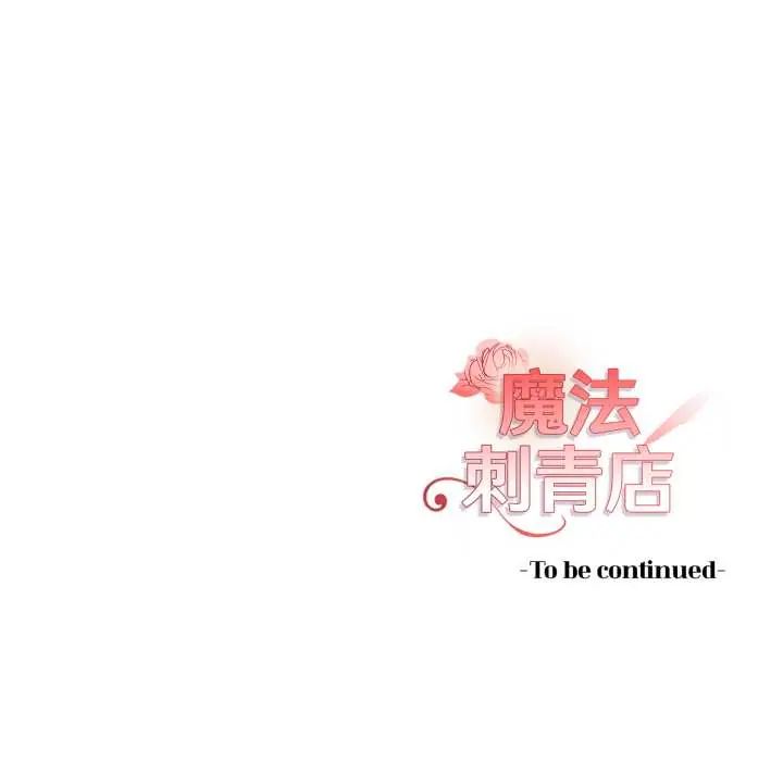 魔法刺青店 - 第6話 - page 215