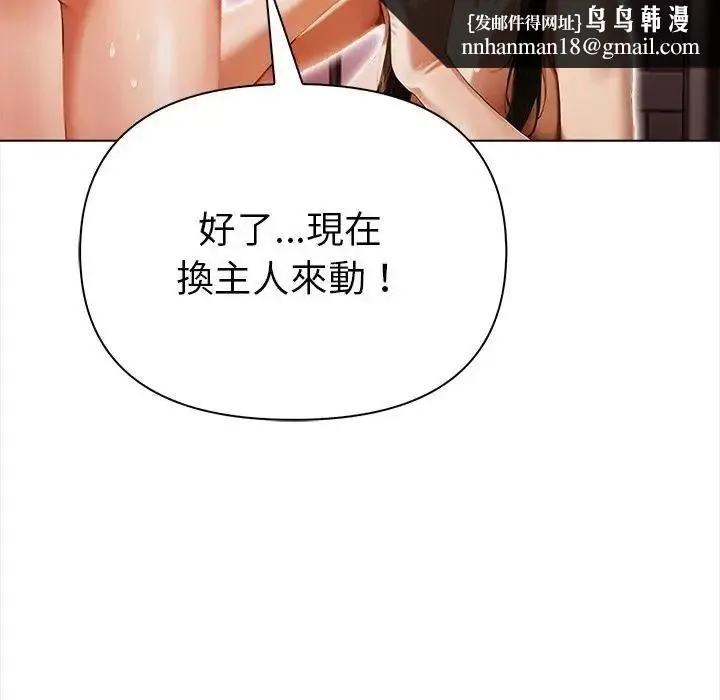 魔法刺青店 - 第15話 - page 85