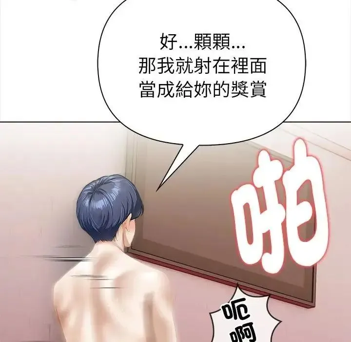 魔法刺青店 - 第15話 - page 161