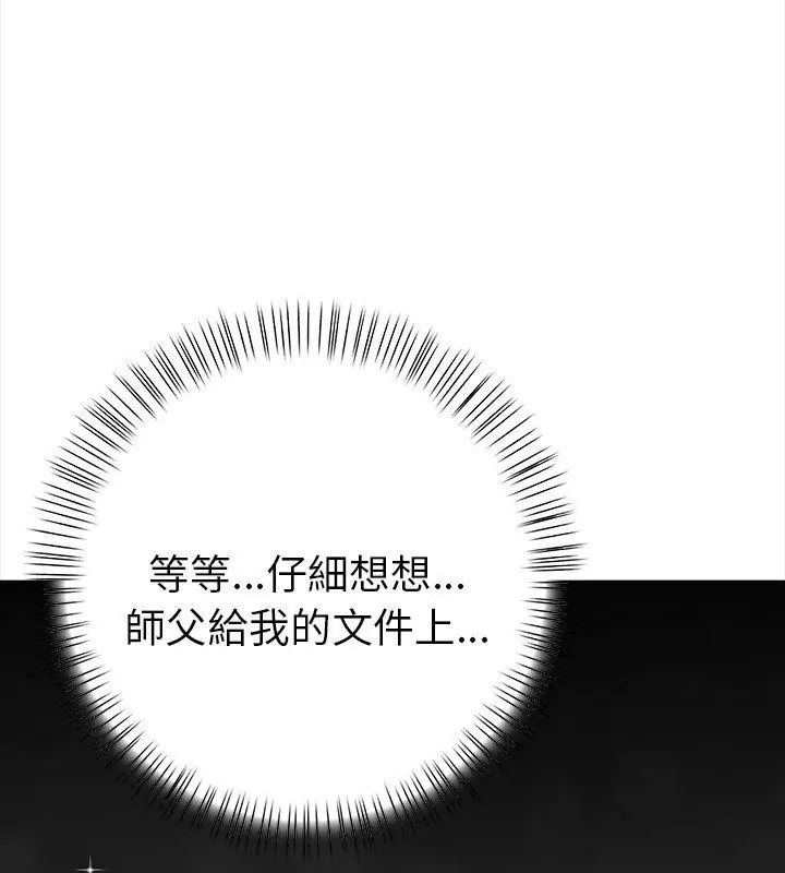 魔法刺青店 - 第3话 - page 39