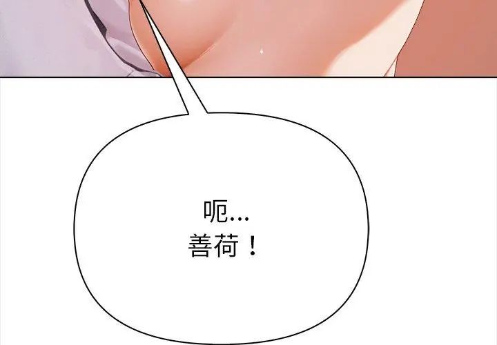 魔法刺青店 - 第3话 - page 80