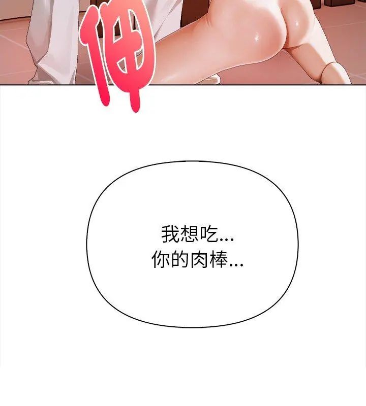魔法刺青店 - 第3话 - page 108
