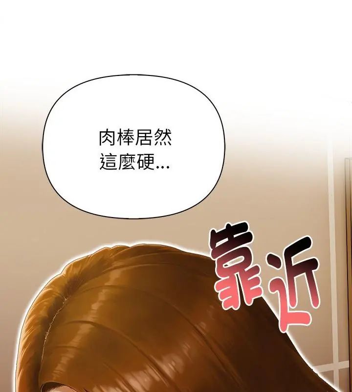 魔法刺青店 - 第3话 - page 109
