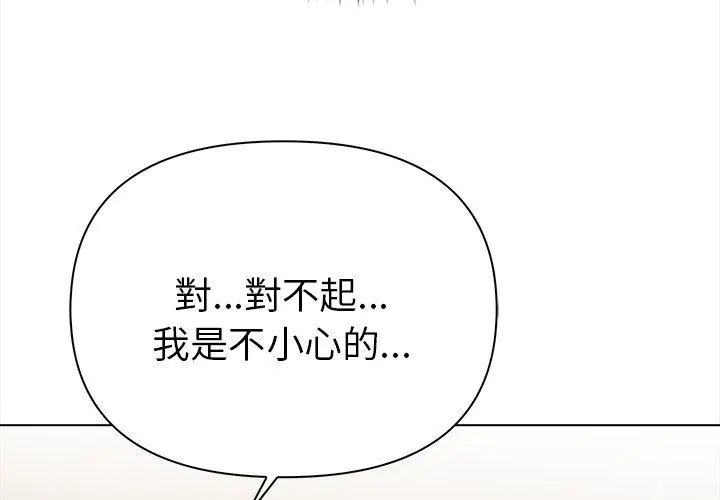魔法刺青店 - 第3话 - page 140