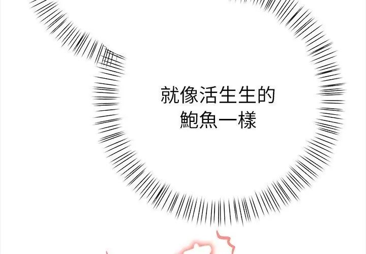魔法刺青店 - 第3话 - page 164
