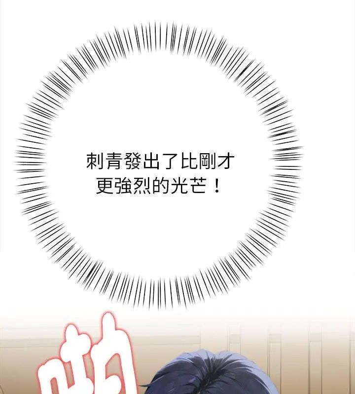 魔法刺青店 - 第3话 - page 204