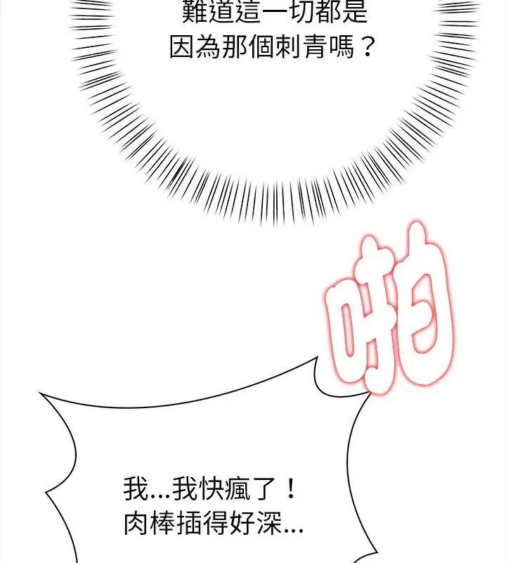 魔法刺青店 - 第3话 - page 207