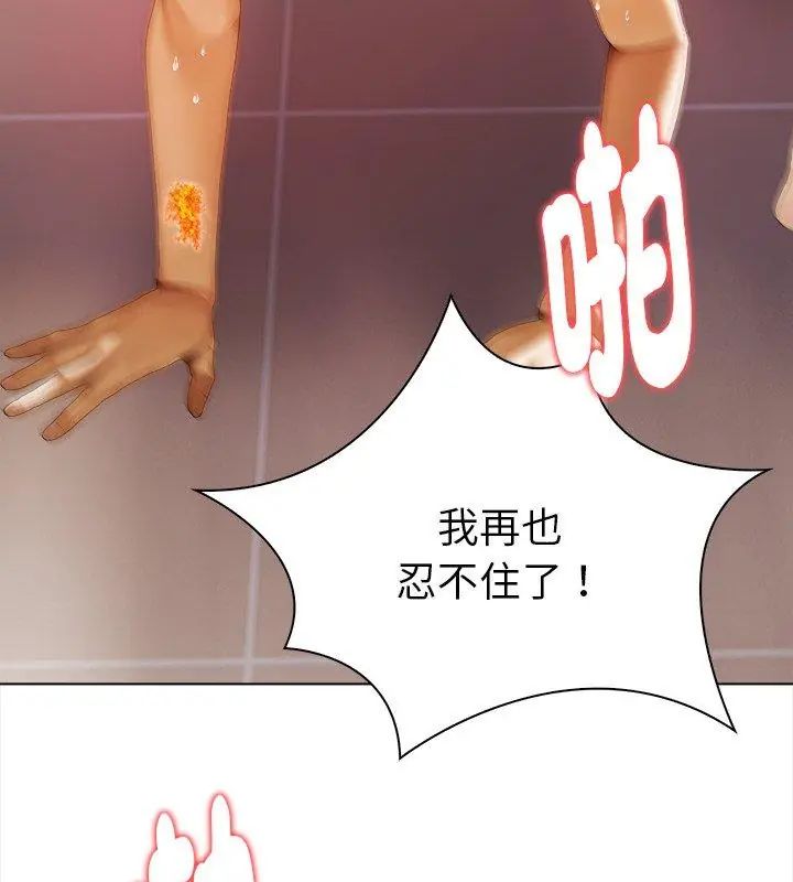 魔法刺青店 - 第3话 - page 213