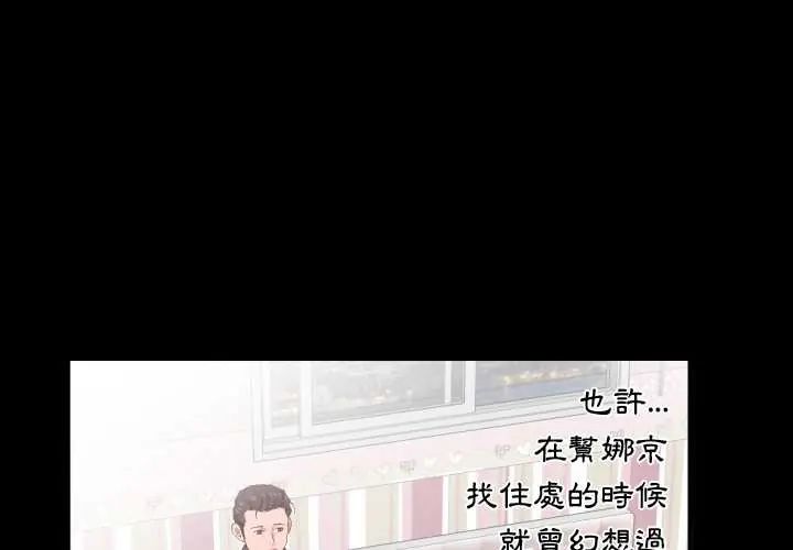 熟男第二春 - 第17話 - page 3