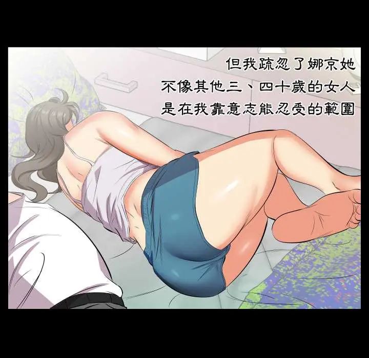 熟男第二春 - 第17話 - page 8