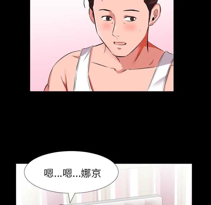 熟男第二春 - 第17話 - page 14