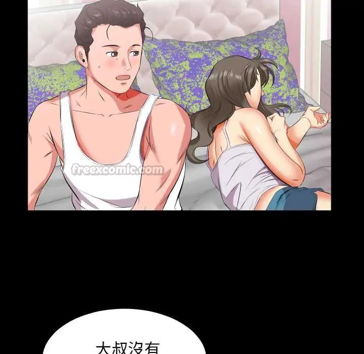 熟男第二春 - 第17話 - page 15
